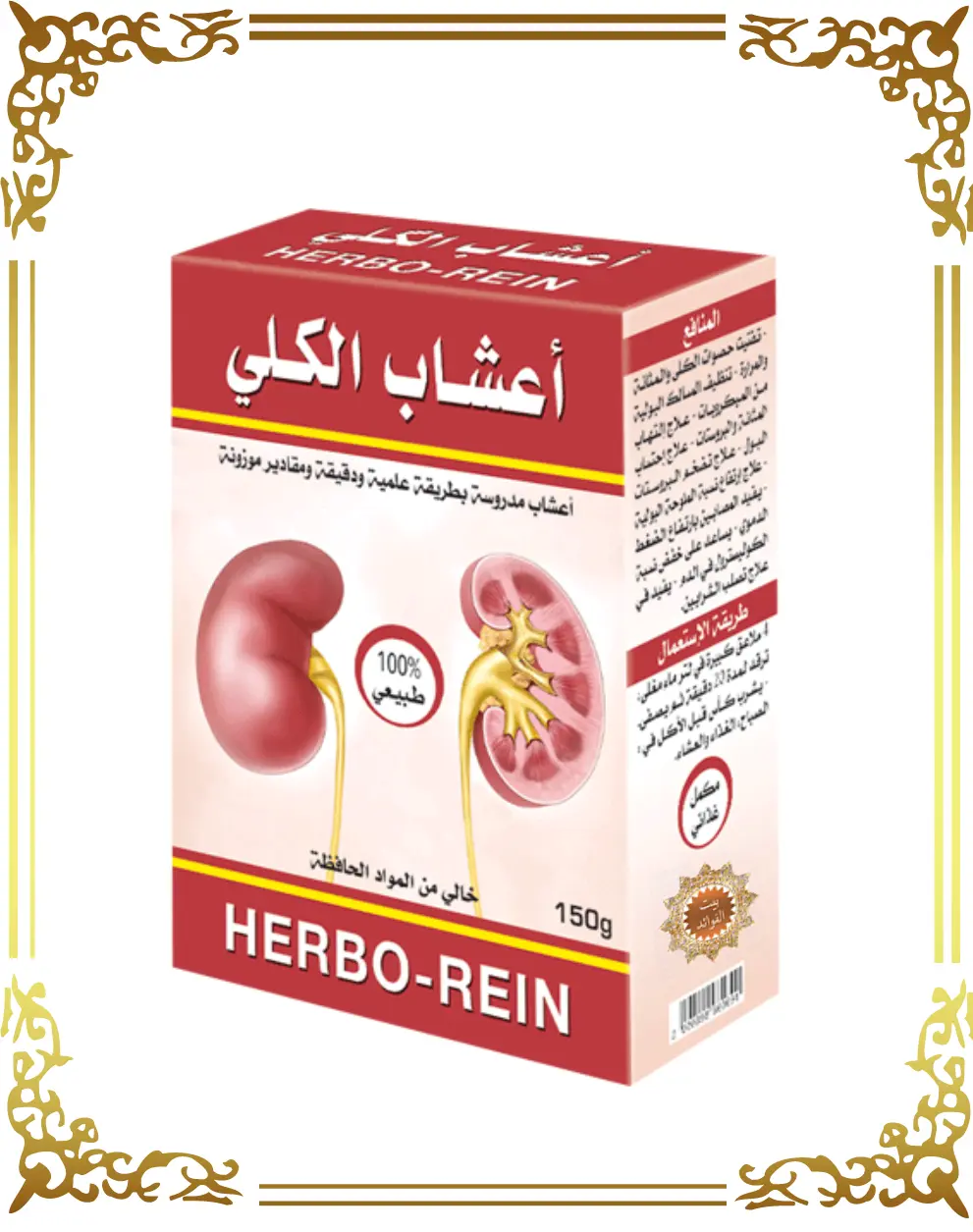 أعشاب الكلي والمثانة