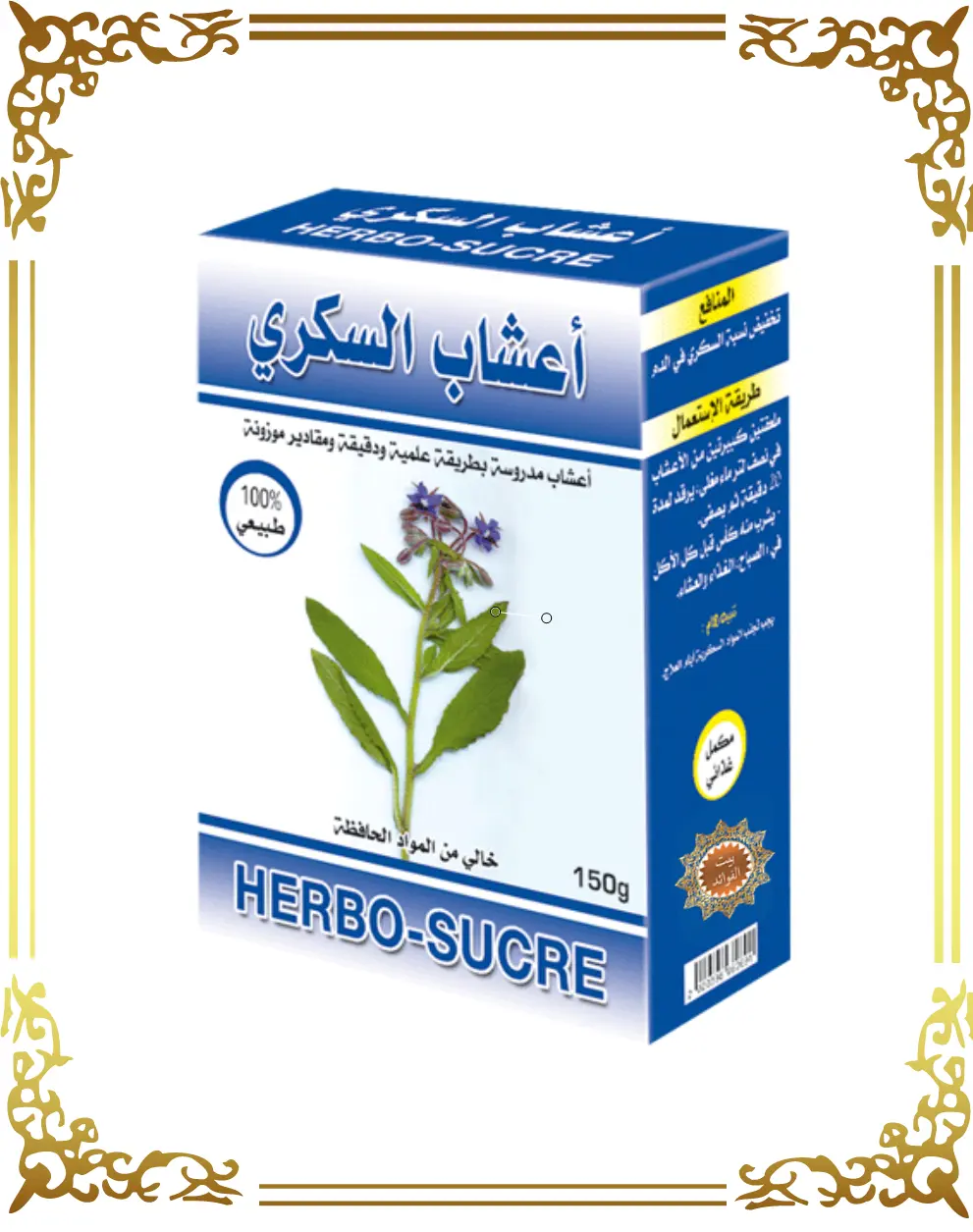 أعشاب السكري