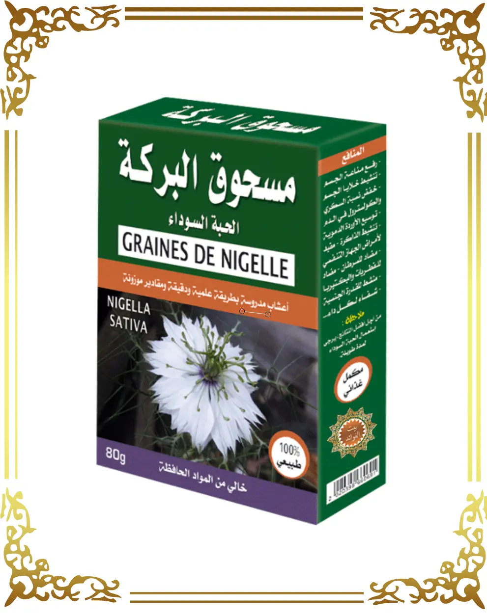 الحبة السوداء