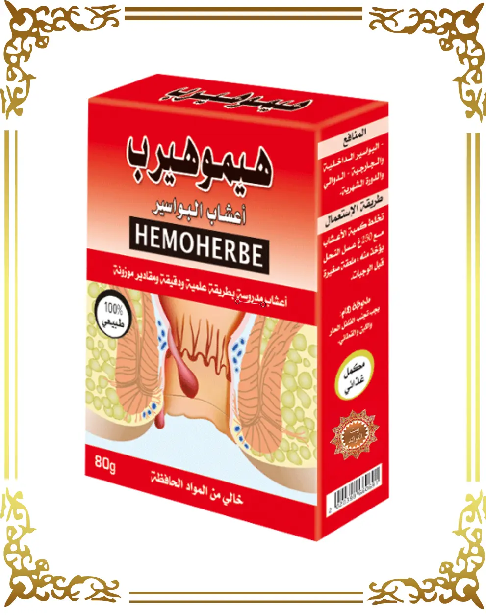 أعــشاب البواسير