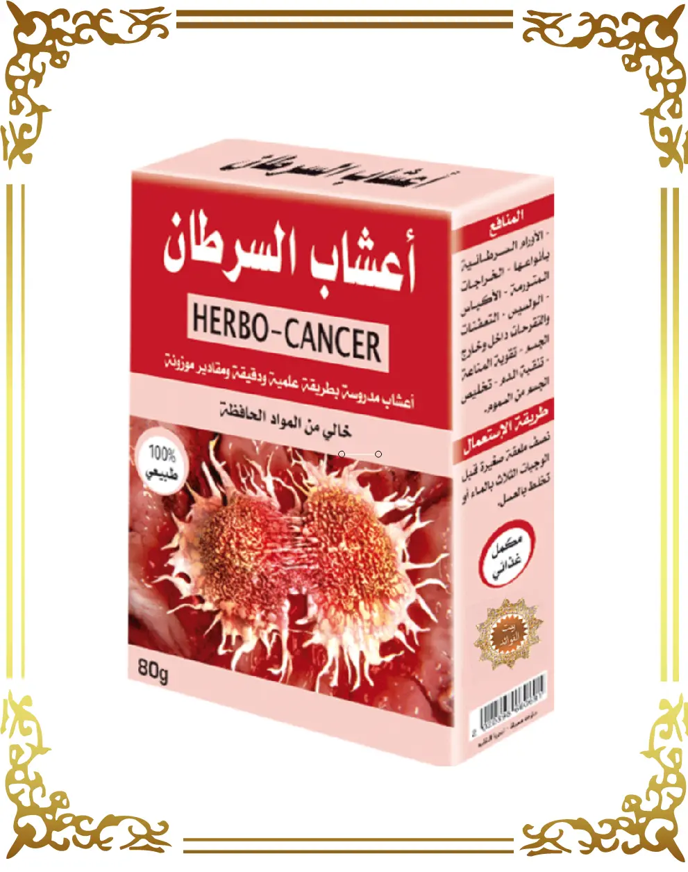 اعشاب السرطان