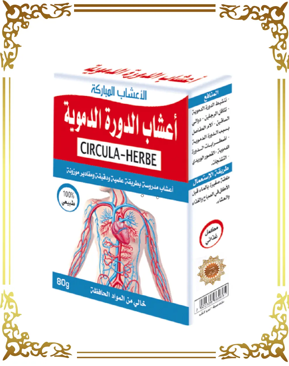 أعشاب الدورة الدموية