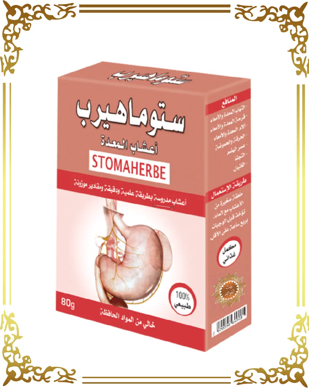 أعشاب المعدة