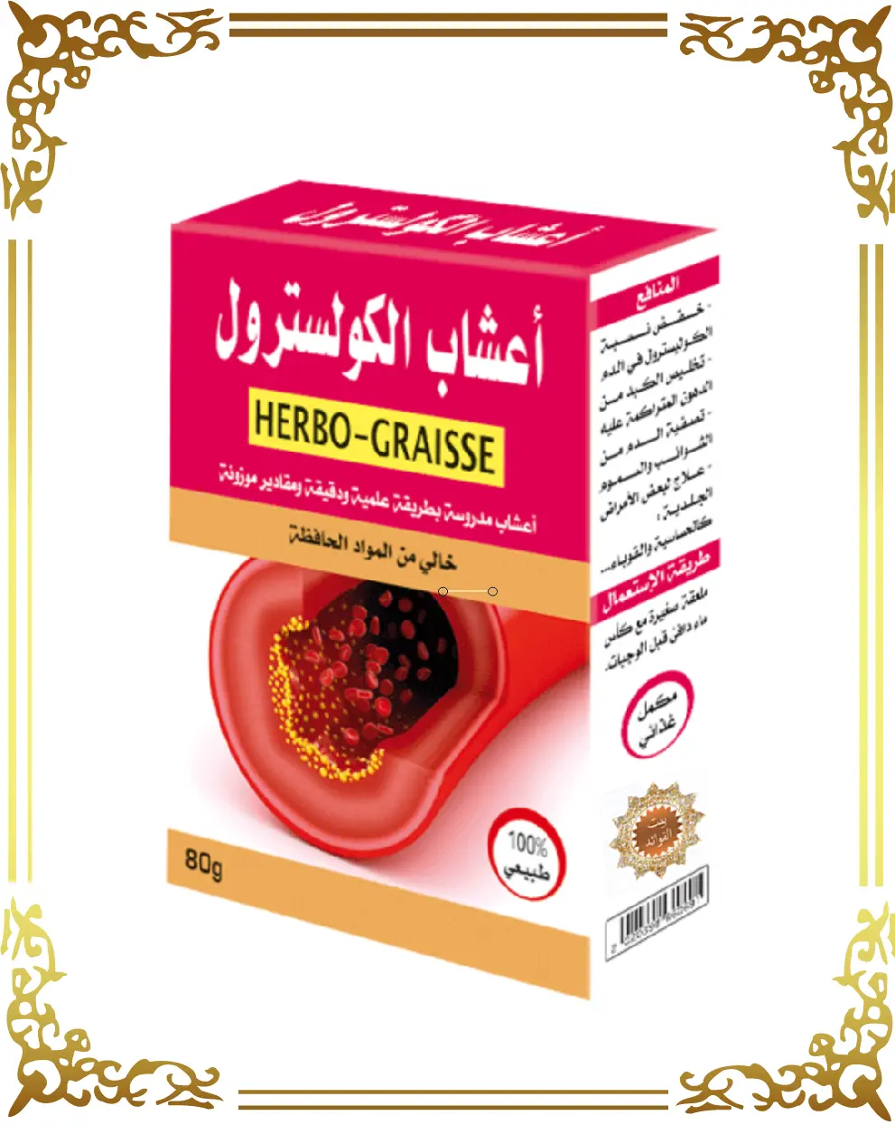 أعـشـاب الـكـــــولســـتـــــرول