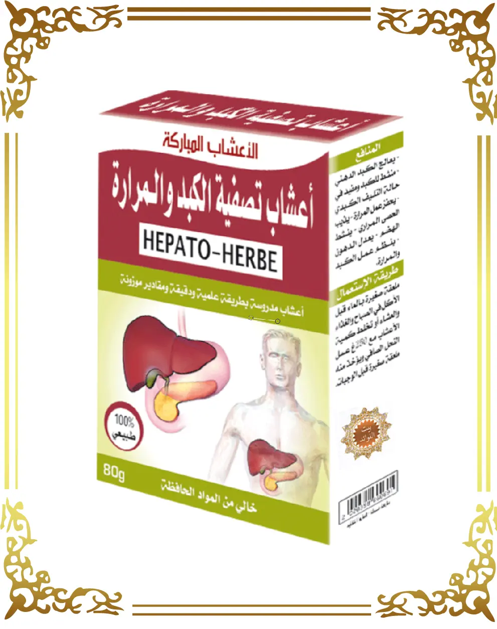 أعشاب الكبد والمرارة