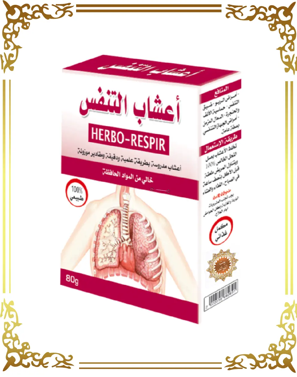 أعشاب التنفس