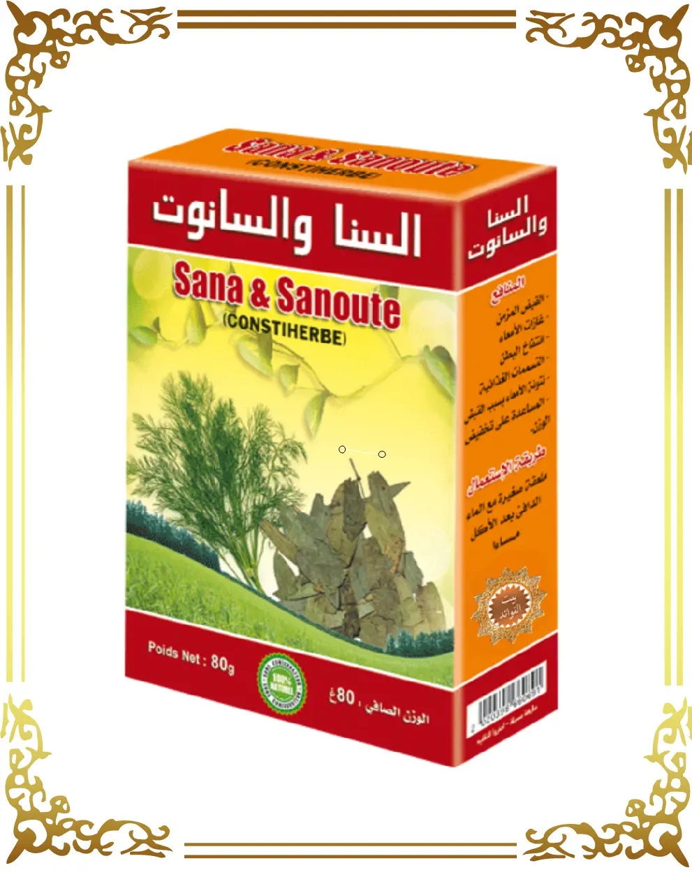 السنا والسانوت