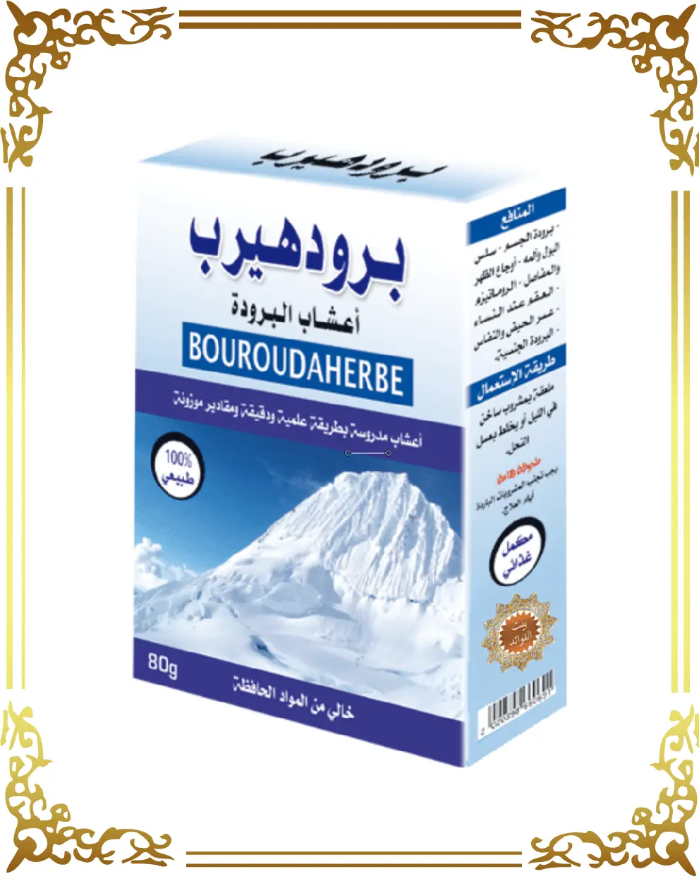 أعشاب البرودة