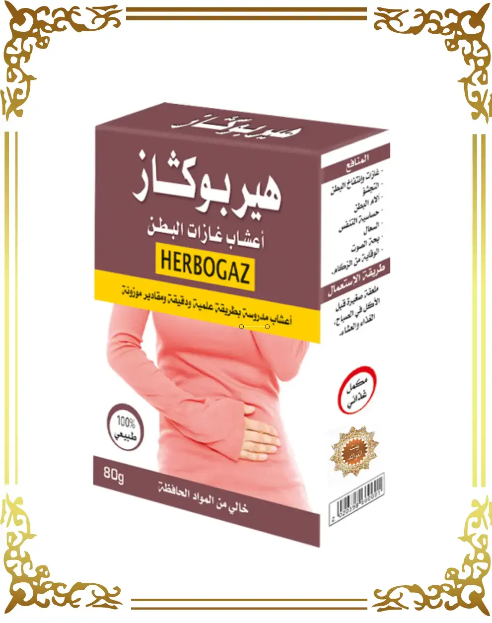 أعشاب غازات البطن